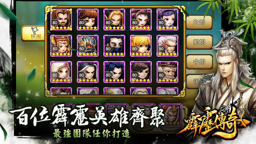 Captura de Tela do Jogo 霹靂傳奇(不刪檔測試)