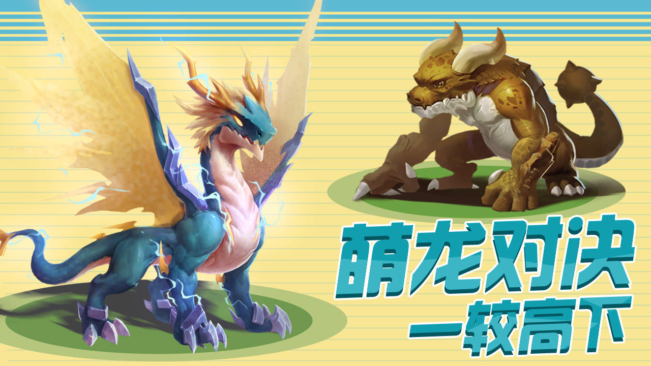 育龙大作战 Game Screenshot