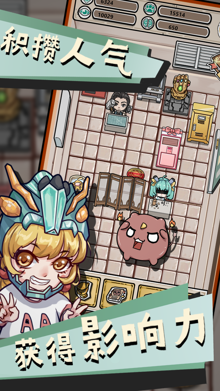 给我也整一个直播间 Game Screenshot