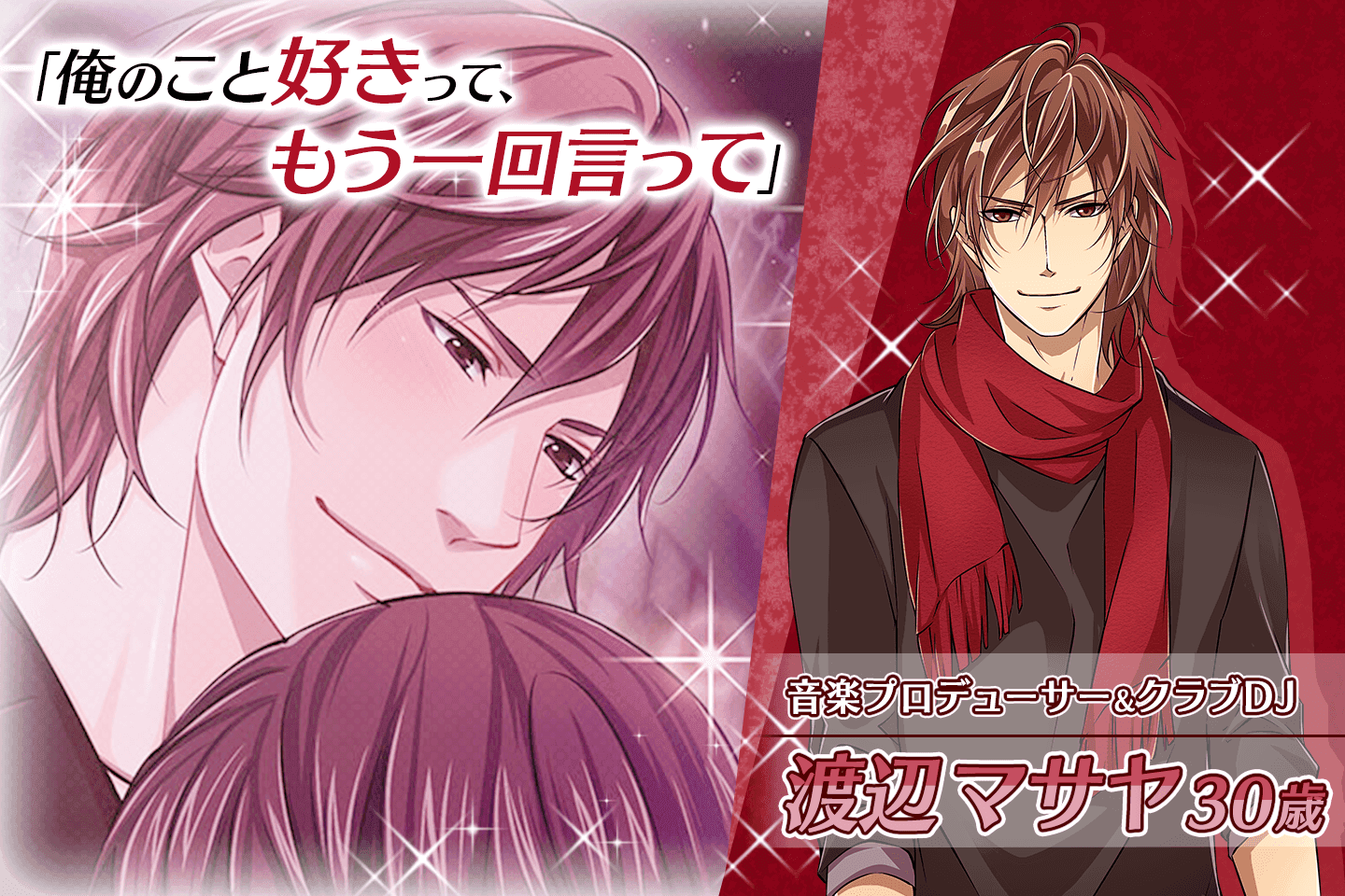 Last Love 女性向け恋愛ゲーム無料！人気乙ゲー Game Screenshot