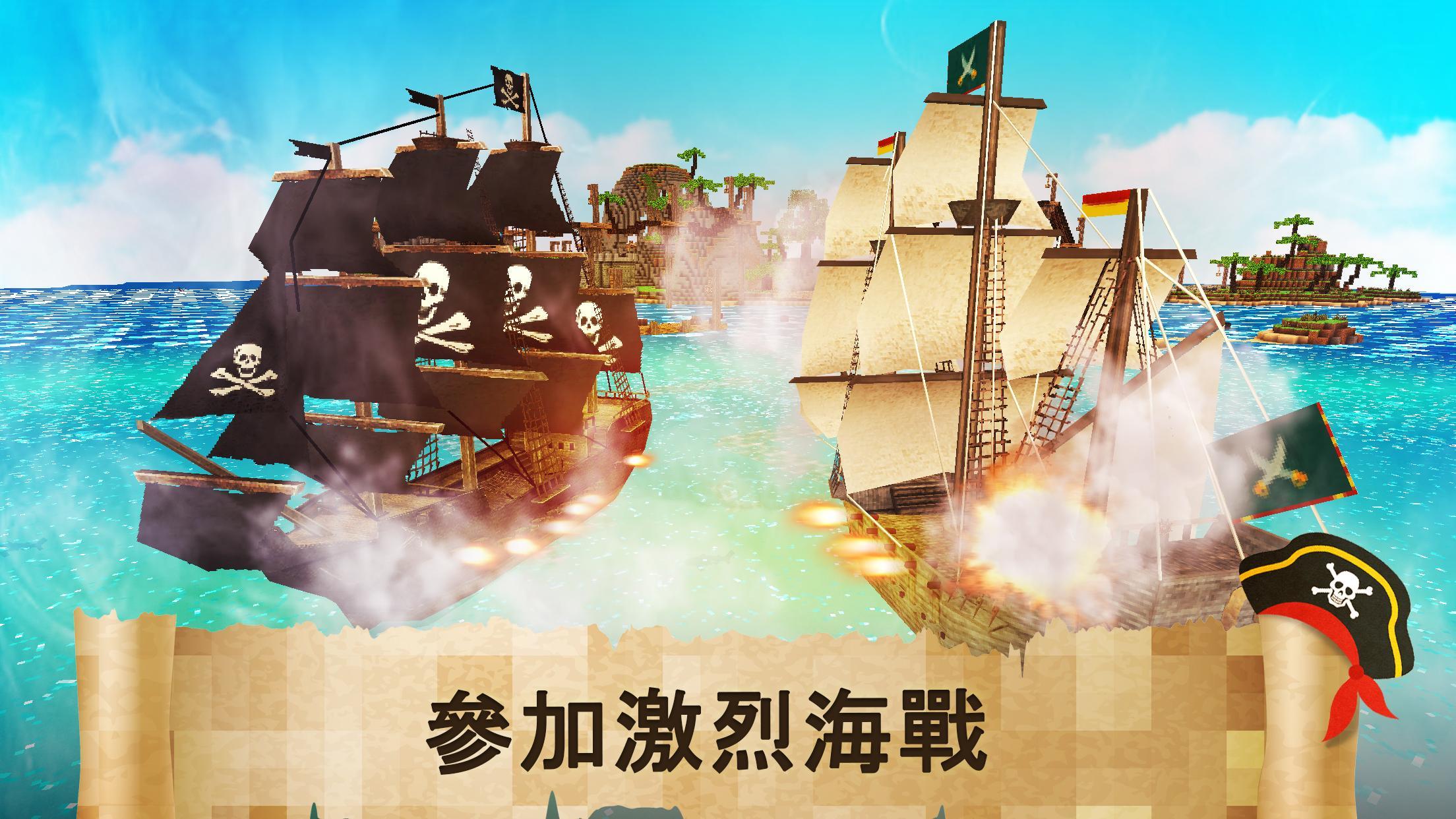 海盜加勒比海工藝：寶藏島探索 遊戲截圖