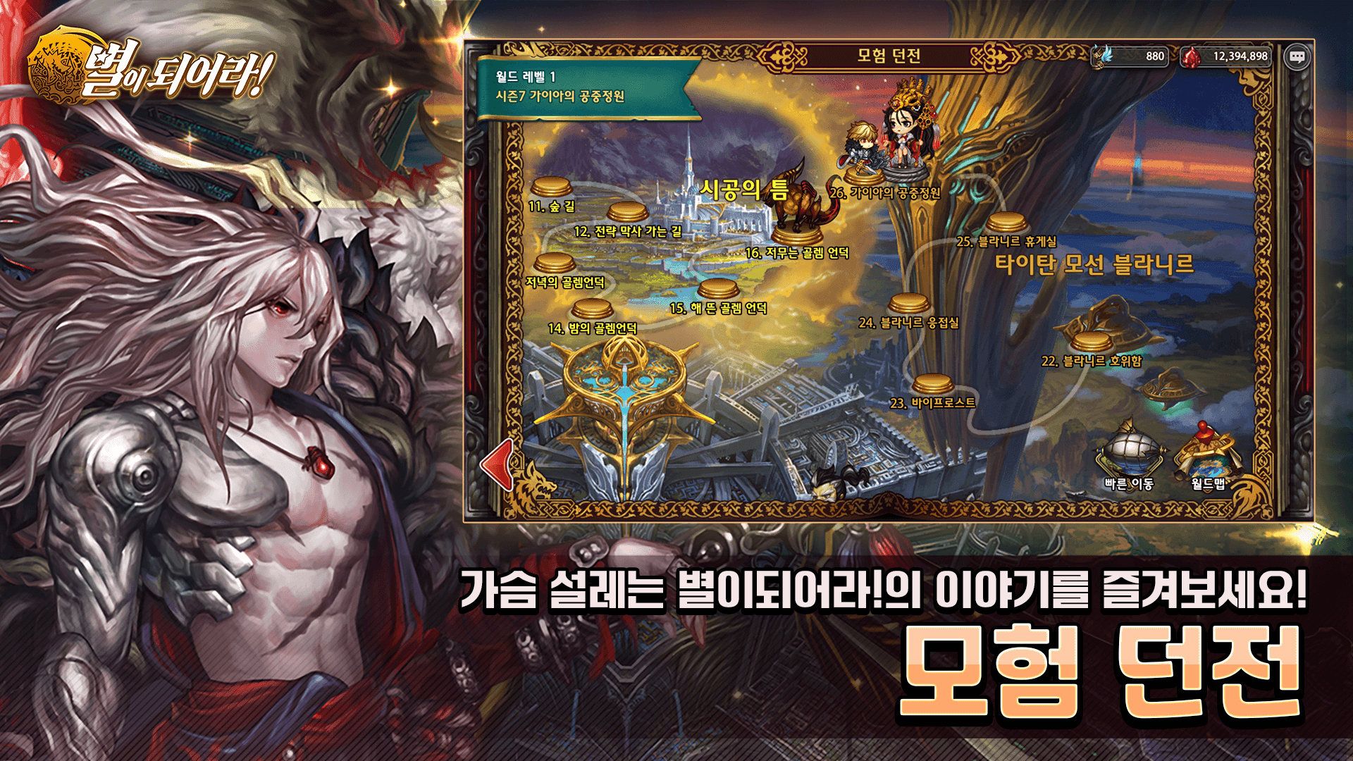 별이되어라! - 전략 수집형RPG ゲームのスクリーンショット