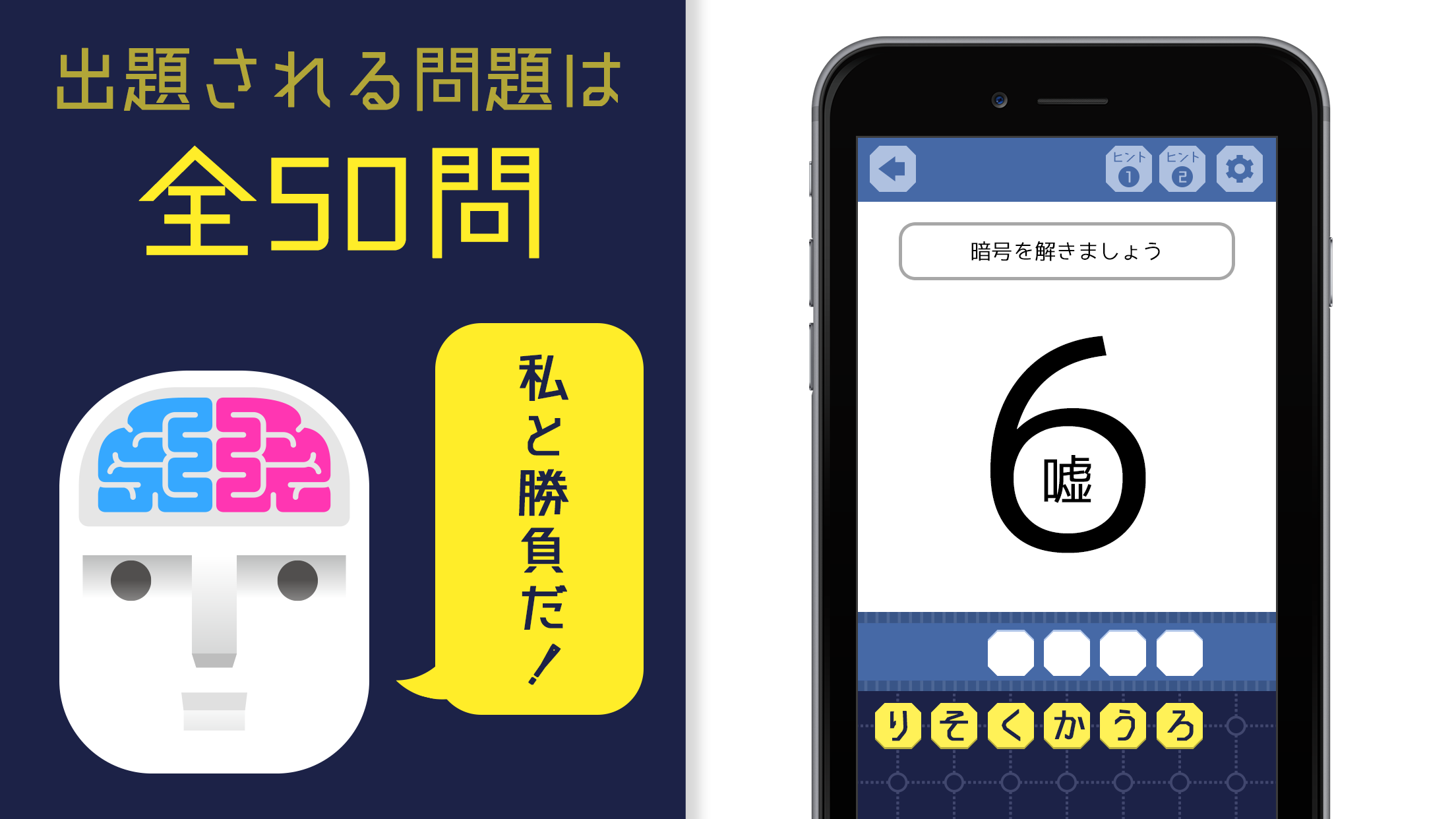 頭脳王が考えた㊙謎解き脳トレアプリ〜脳トレ〜 Game Screenshot