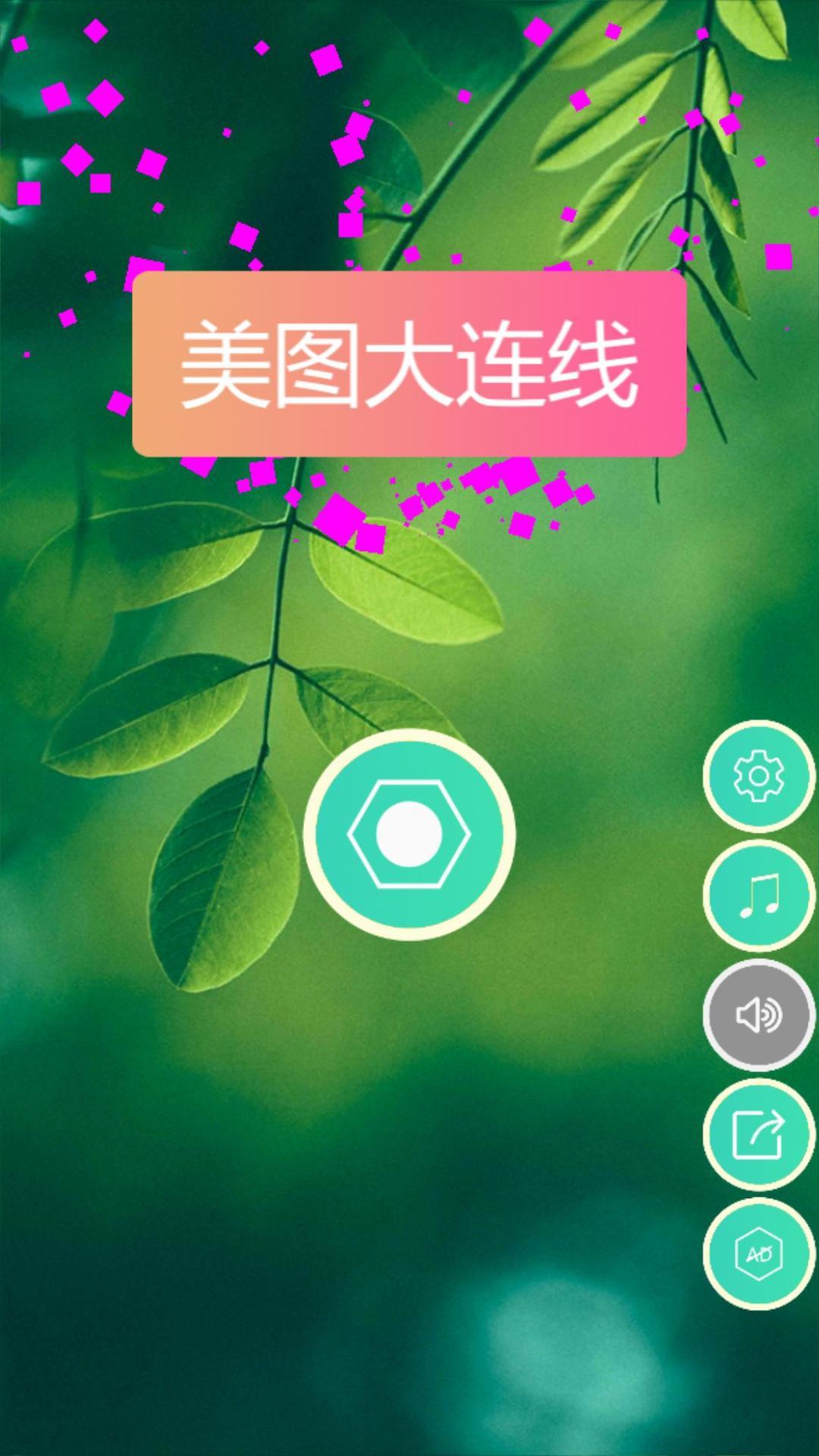 Screenshot of 美图大连线