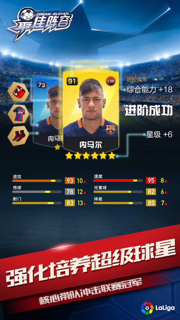 Cuplikan Layar Game 最佳阵容:冠军杯 足球荣耀之战