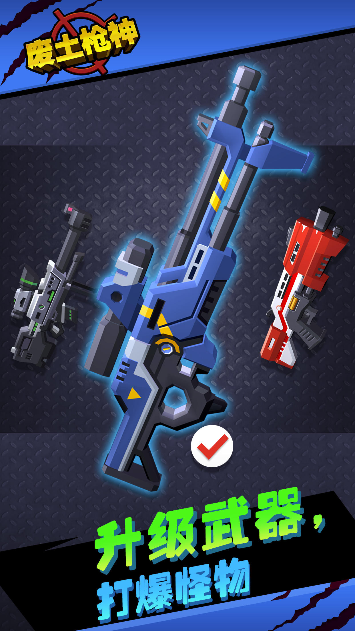 废土枪神 게임 스크린샷