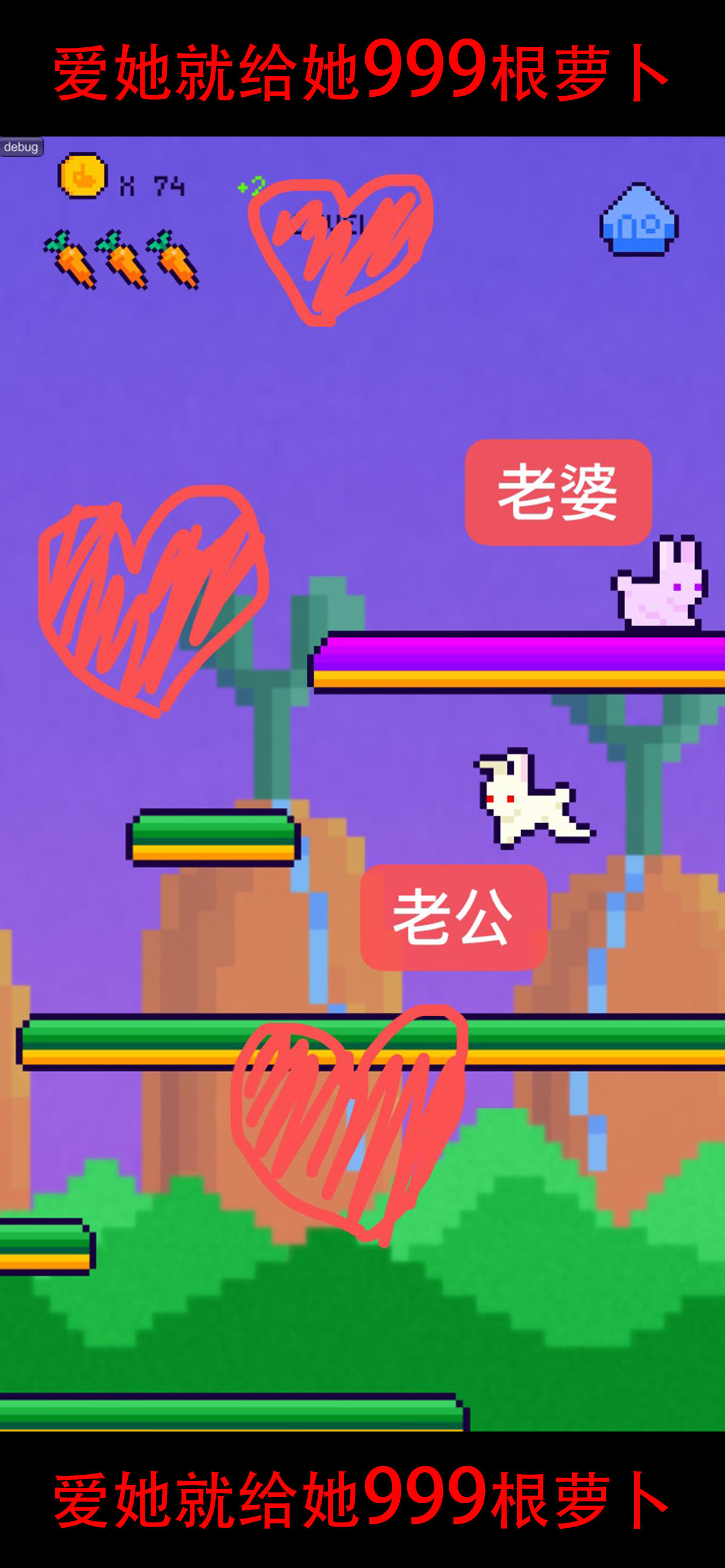 Screenshot of 恩爱兔——999根萝卜