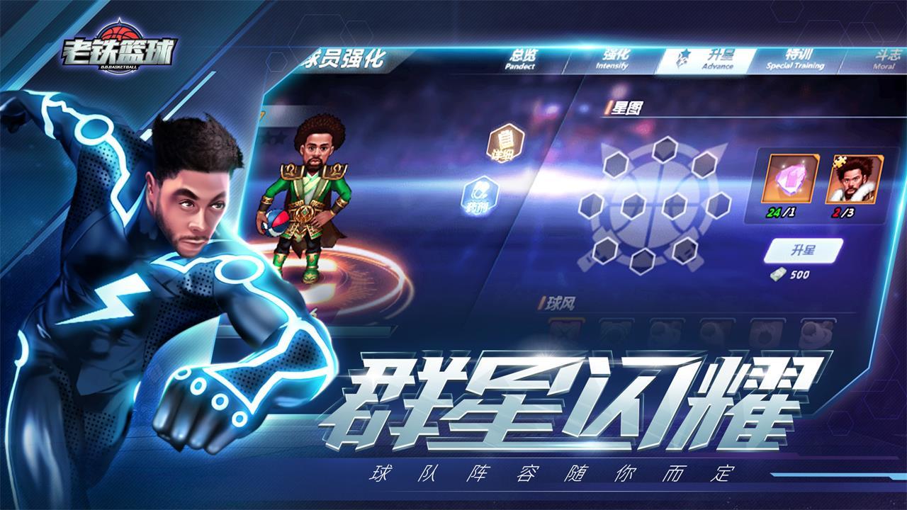 老铁篮球 Game Screenshot