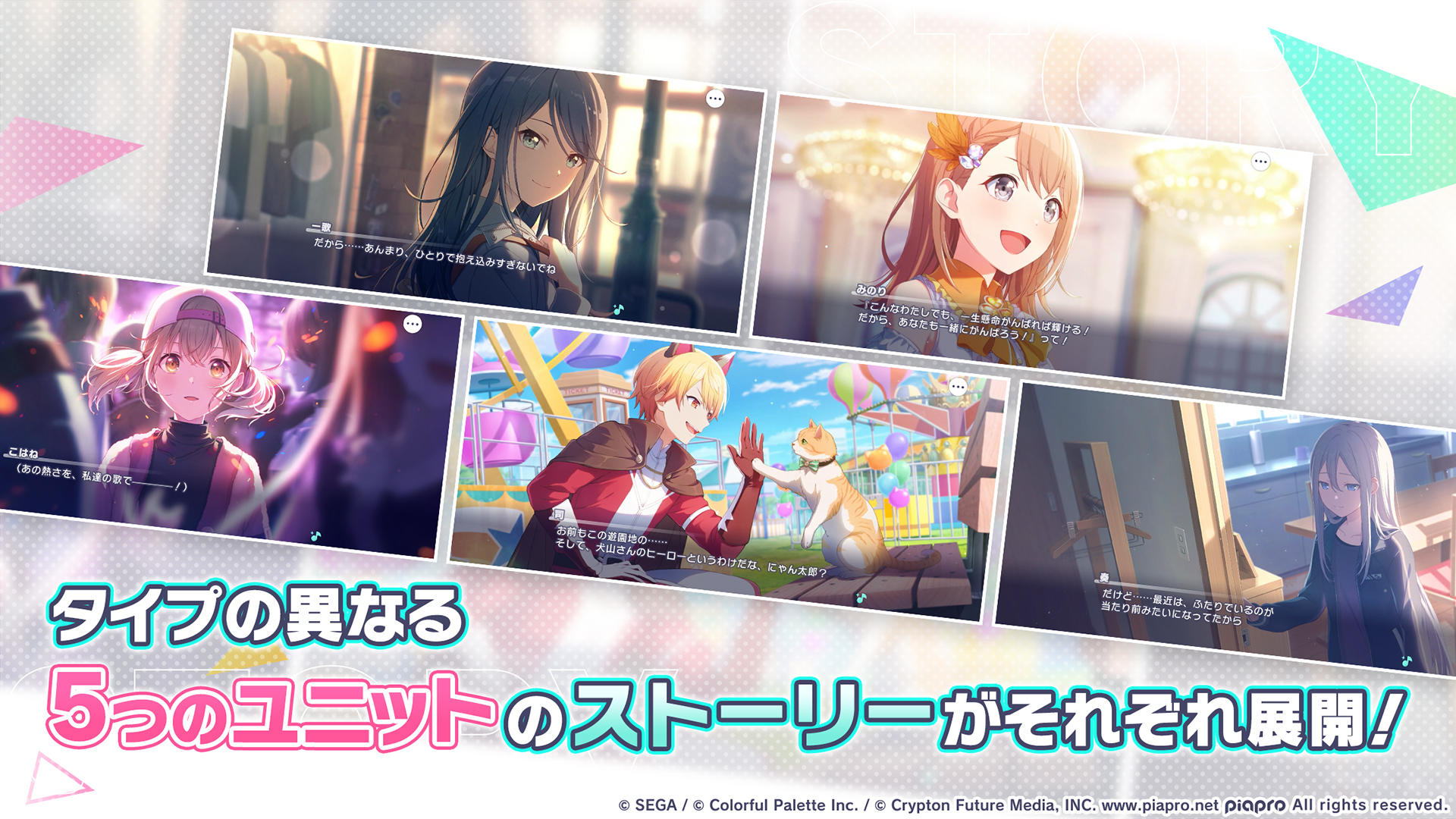 Cuplikan Layar Game プロジェクトセカイ カラフルステージ！ feat. 初音ミク