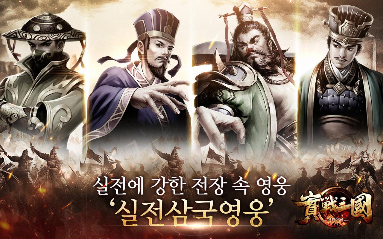 실전삼국 遊戲截圖