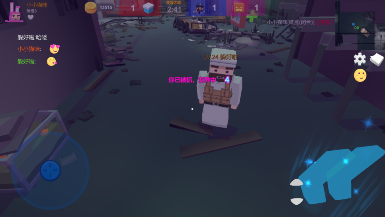 变异躲猫猫 Game Screenshot