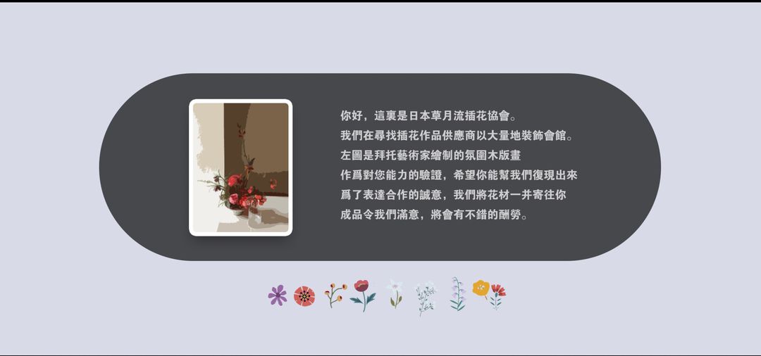 Screenshot of 花 · 变