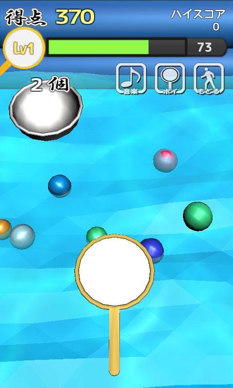 Screenshot of ボールすくい3D