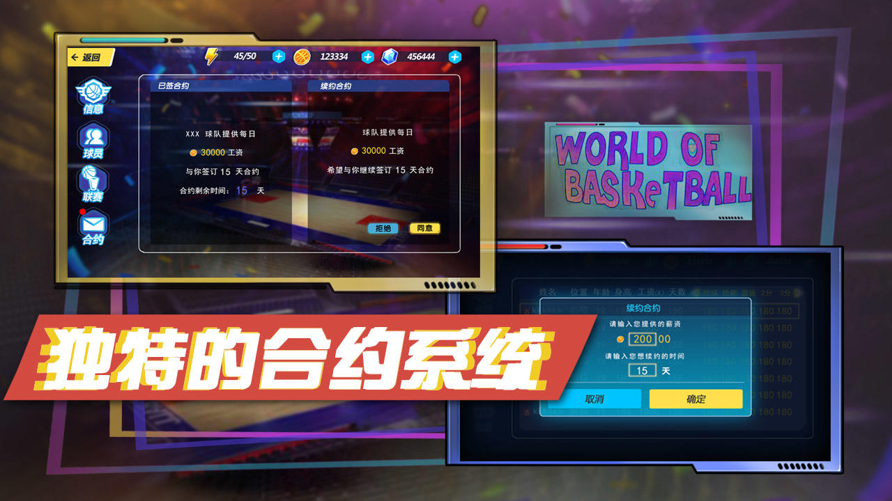 Cuplikan Layar Game 我的篮球世界（测试服）