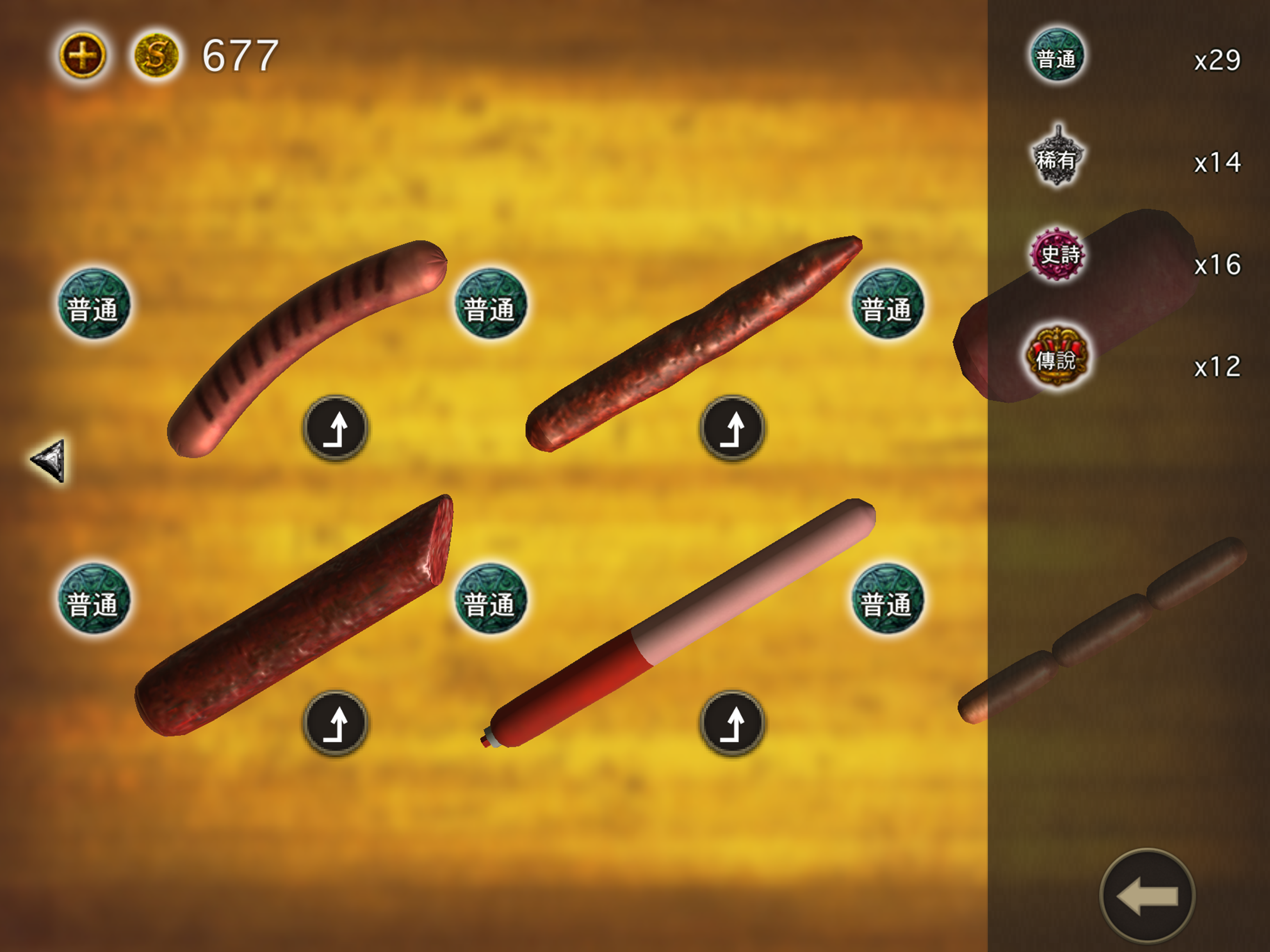 香腸傳說 - 線上對戰遊戲 遊戲截圖