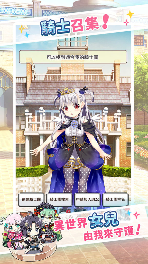 騎士的公主養成（測試服） screenshot game
