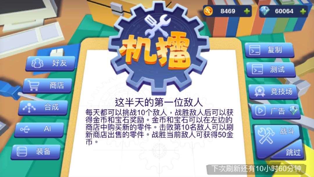 Screenshot of 机擂