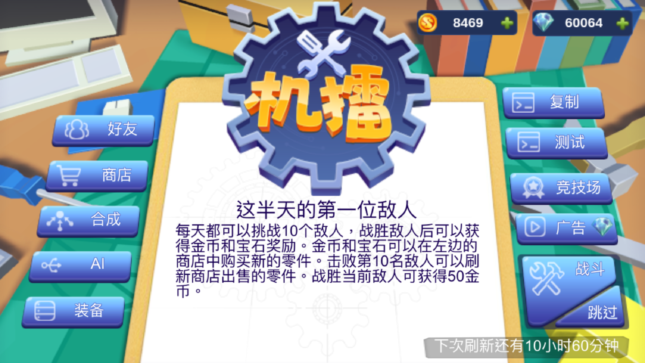Cuplikan Layar Game 机擂