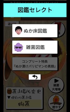 Captura de Tela do Jogo ぬかピのぬか床育成ゲーム