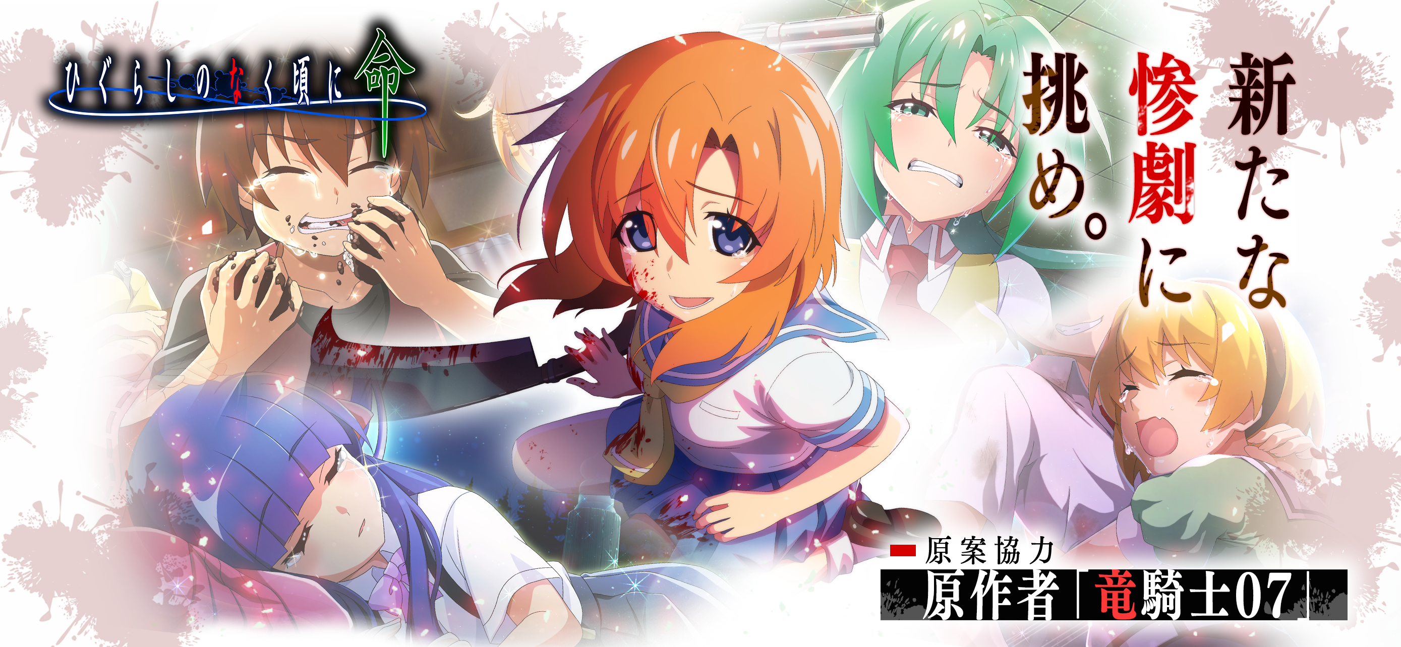 ひぐらしのなく頃に 命 게임 스크린샷