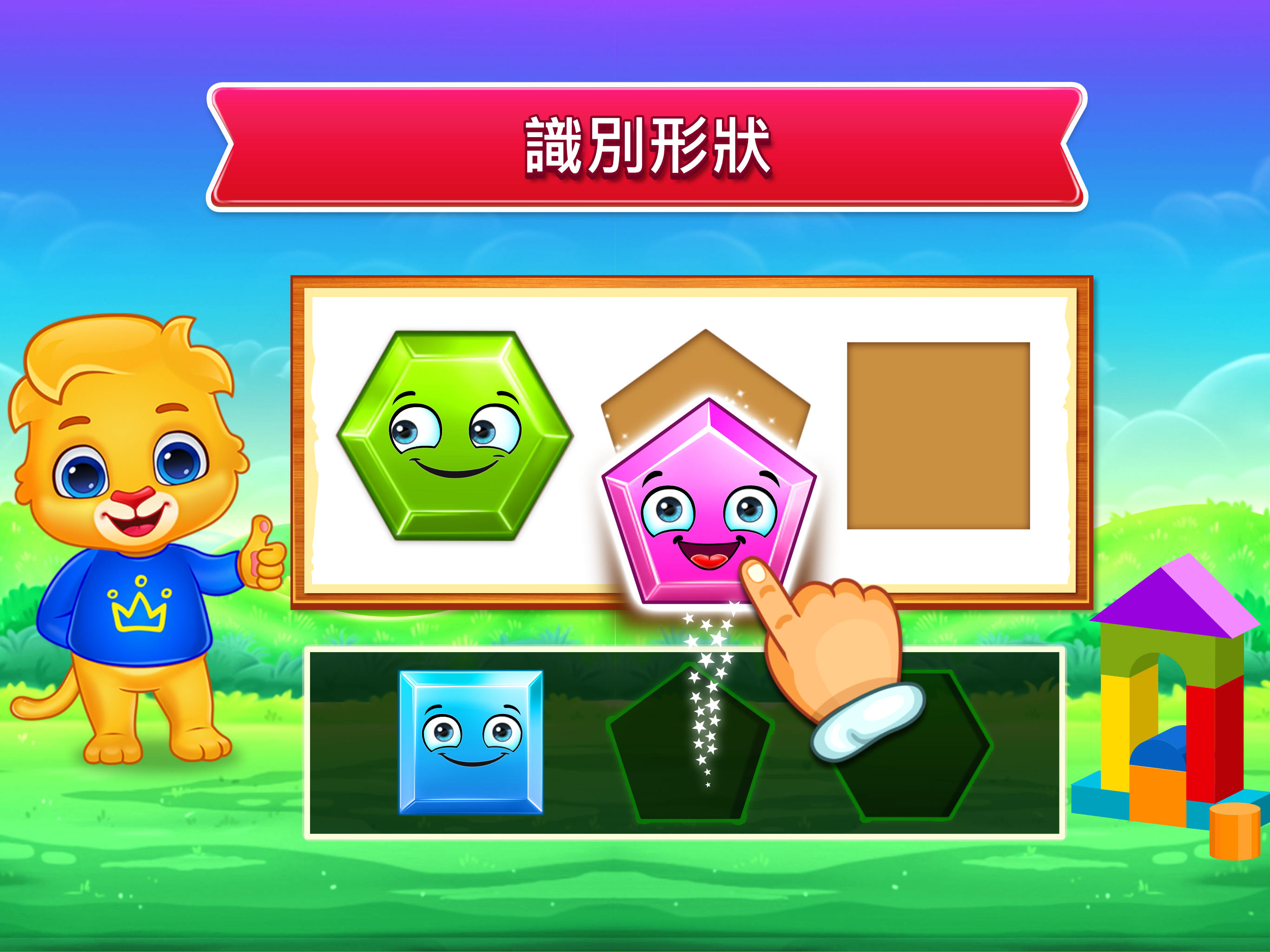 顏色和形狀: 填色遊戲 遊戲截圖