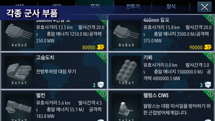 군함 공예 게임 스크린샷