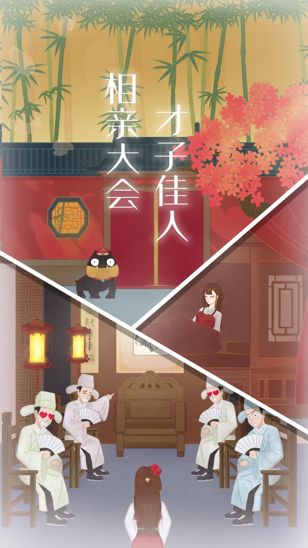 花木兰的那些事 Game Screenshot