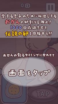 Captura de Tela do Jogo なるものか