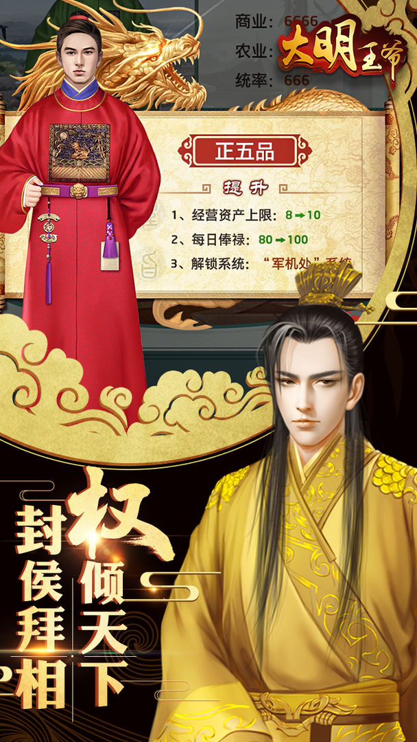 Screenshot of 大明王爷