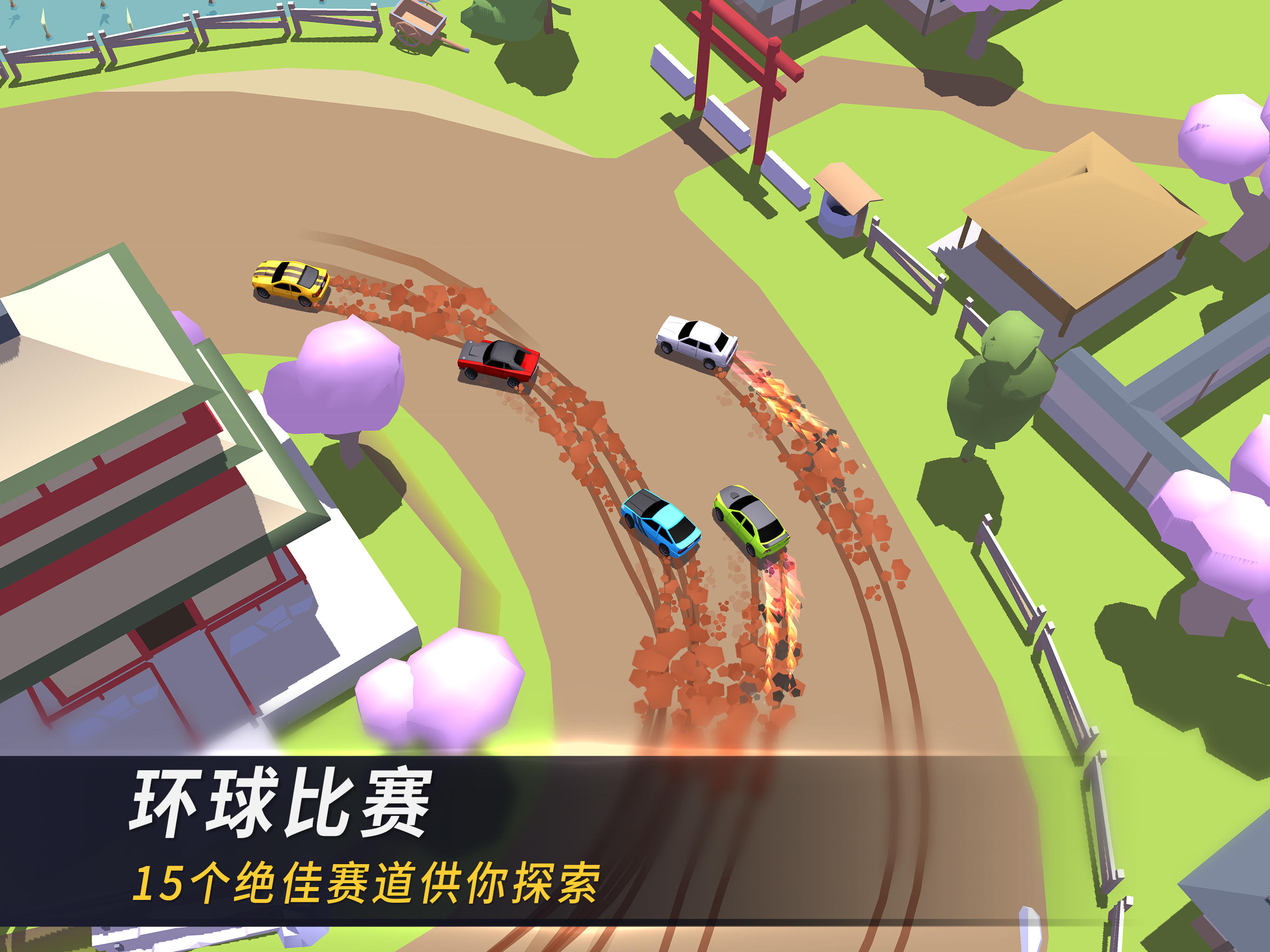 漂移风暴 遊戲截圖