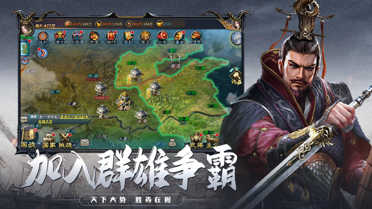 三国传说 Game Screenshot