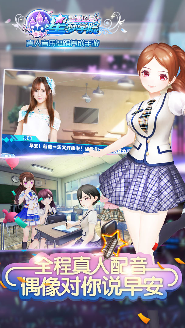 Screenshot of 星梦学院