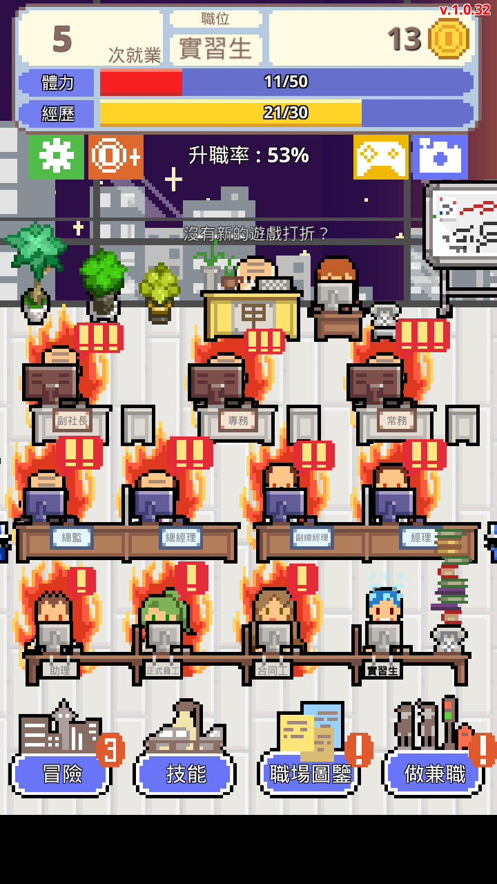 職場保衛戰 遊戲截圖