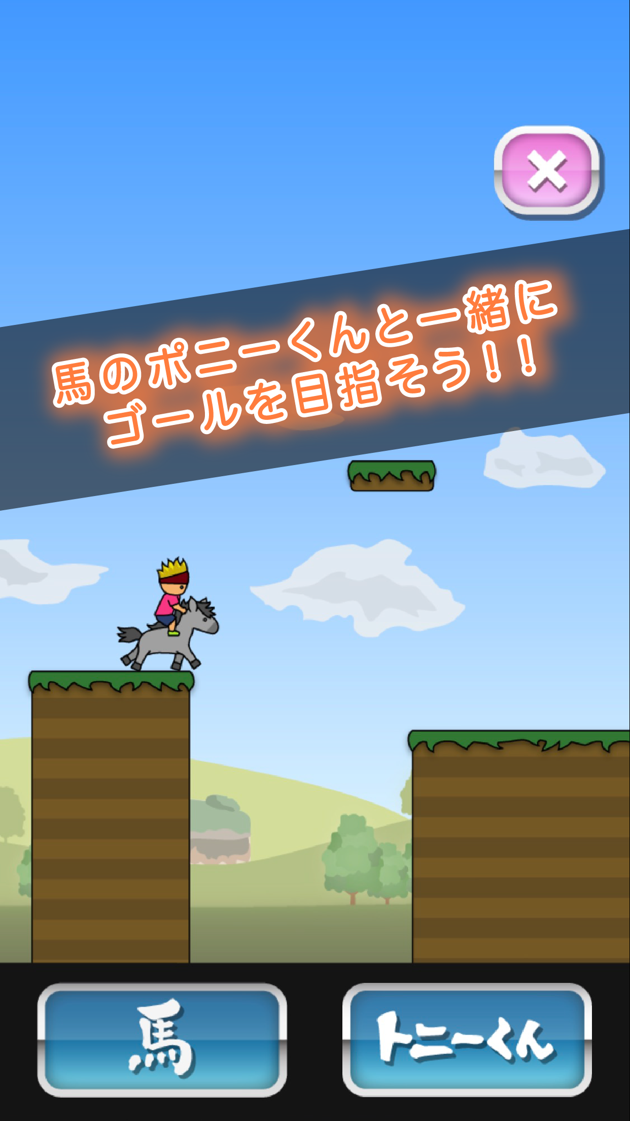 Screenshot of トニーくんとポニーくん