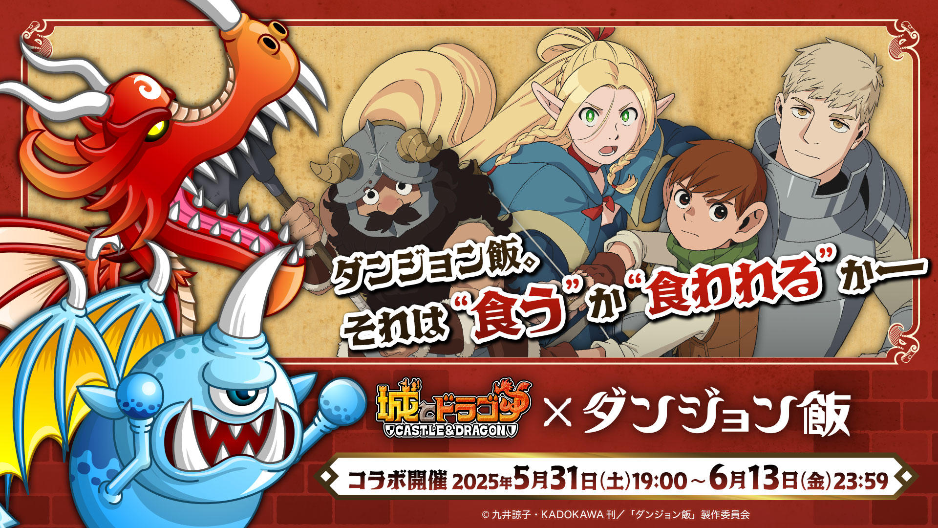 城とドラゴン - 『ダンジョン飯』 コラボ開催中 ゲームのスクリーンショット