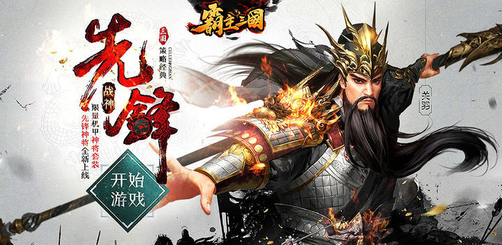 Screenshot 1 of Overlord of the Three Kingdoms 1.1.25