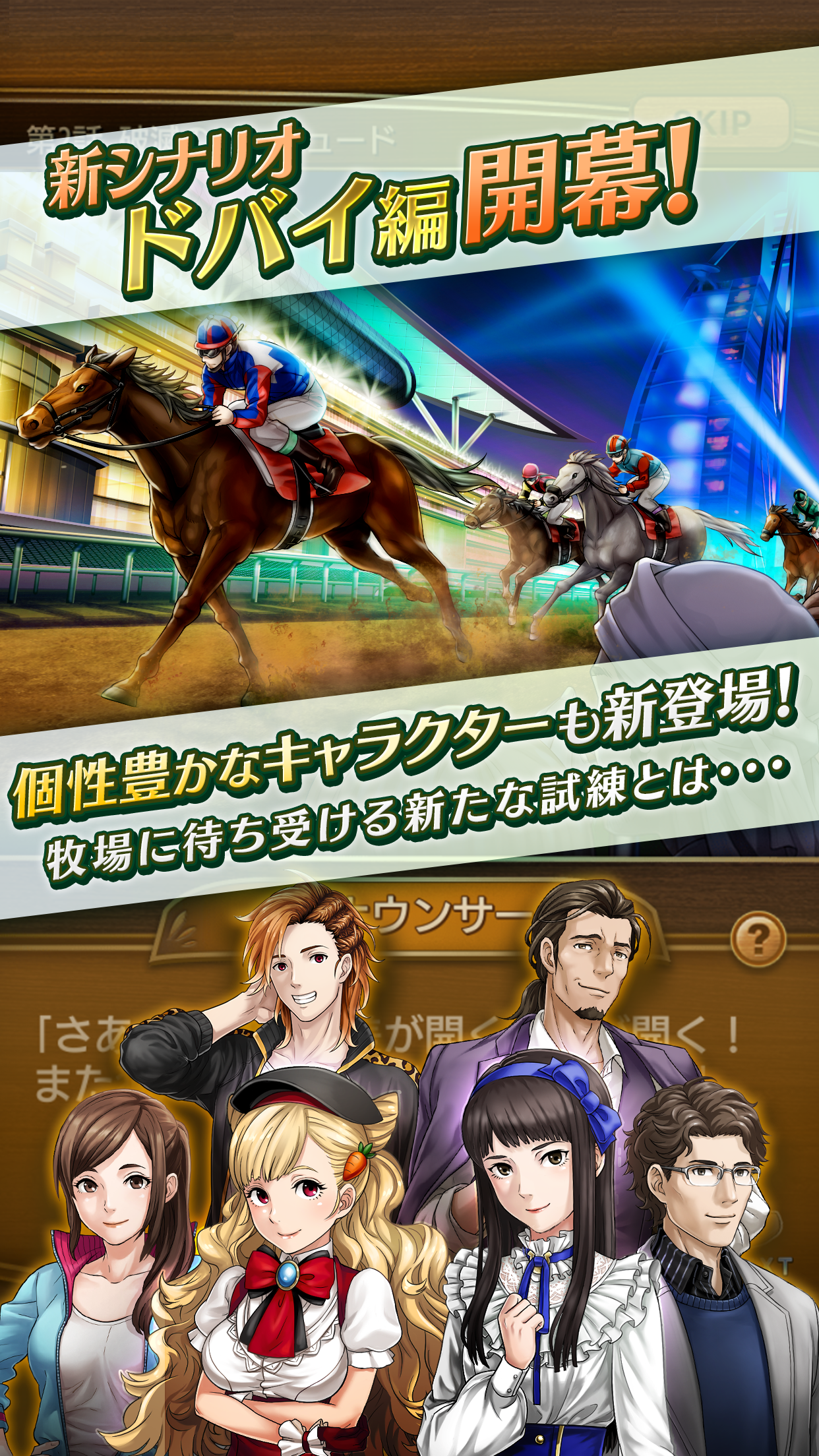 ダービースタリオン マスターズ [競馬ゲーム] Game Screenshot