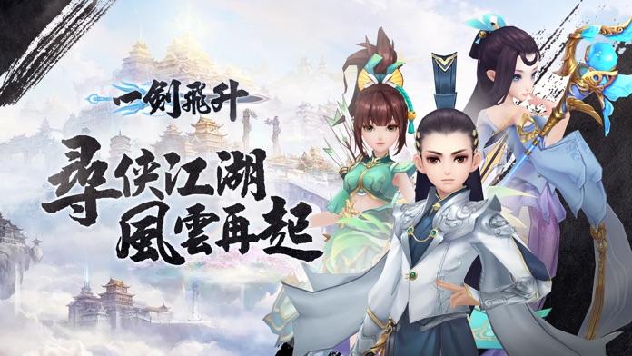一劍飛升 ภาพหน้าจอเกม