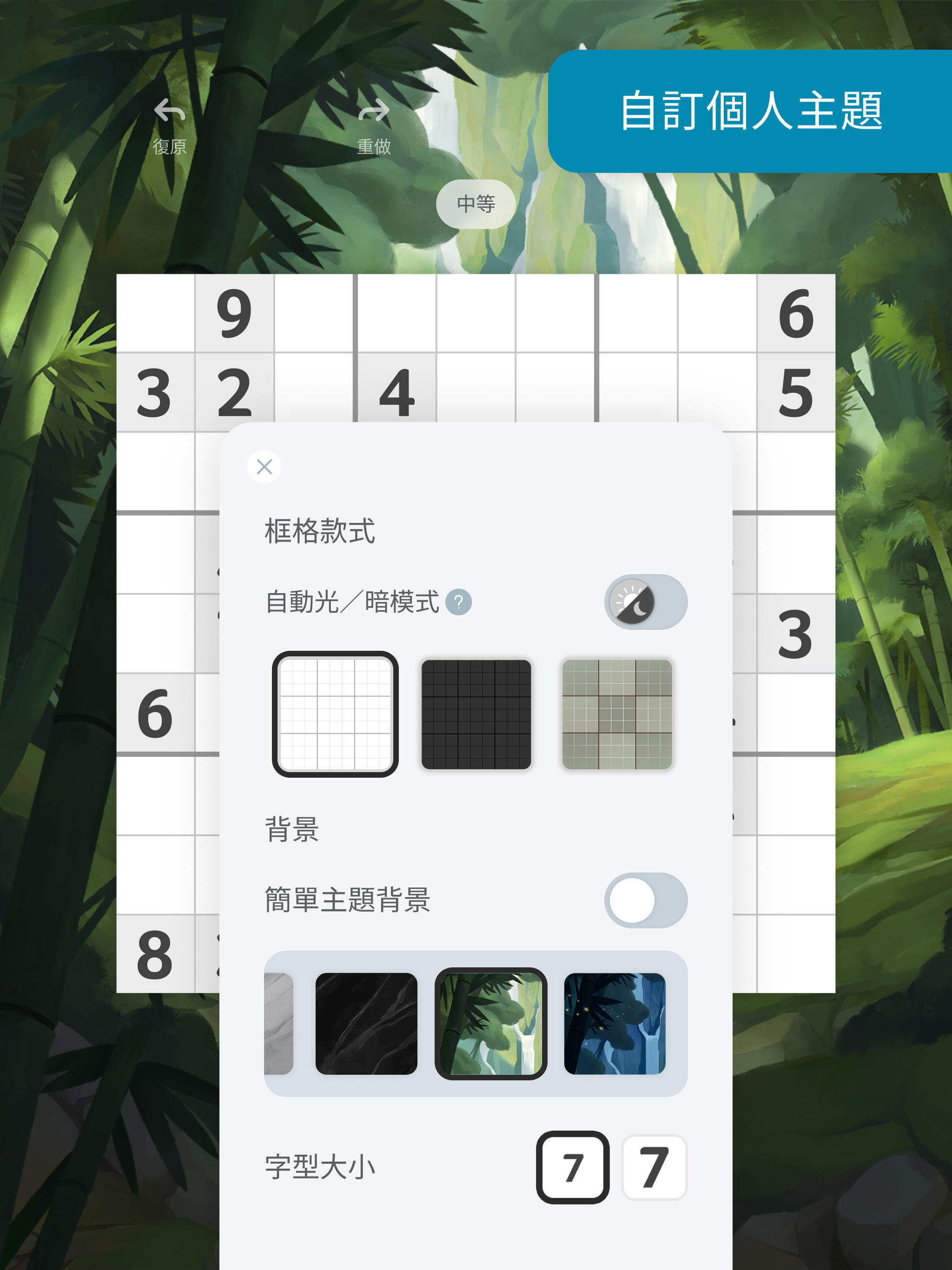 Sudoku 遊戲截圖
