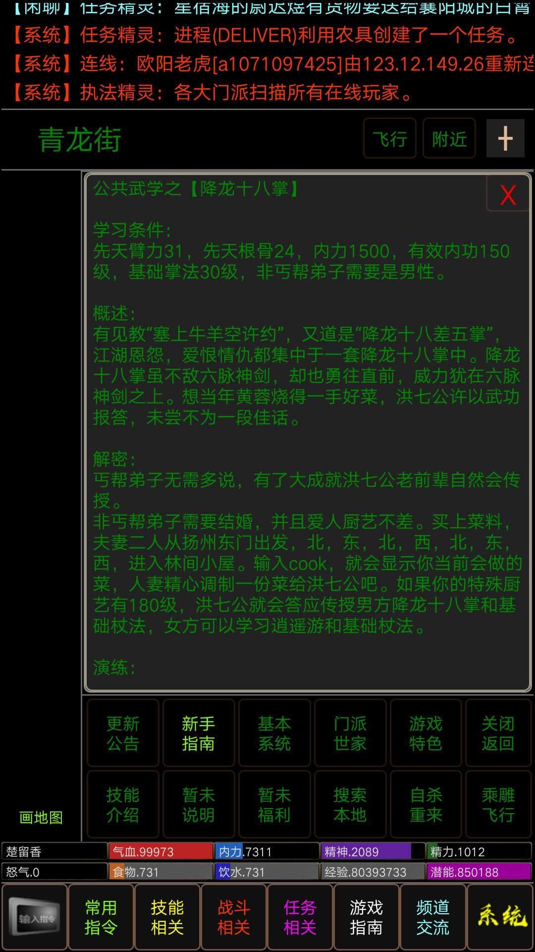 Screenshot of 争锋mud