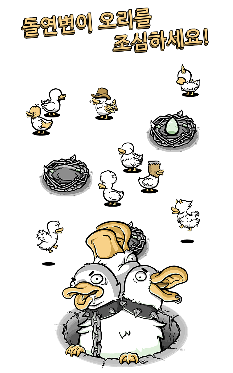 오리DUCK후 게임 스크린샷