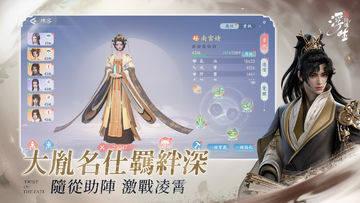 浮生憶玲瓏-萌寶來襲 ภาพหน้าจอเกม