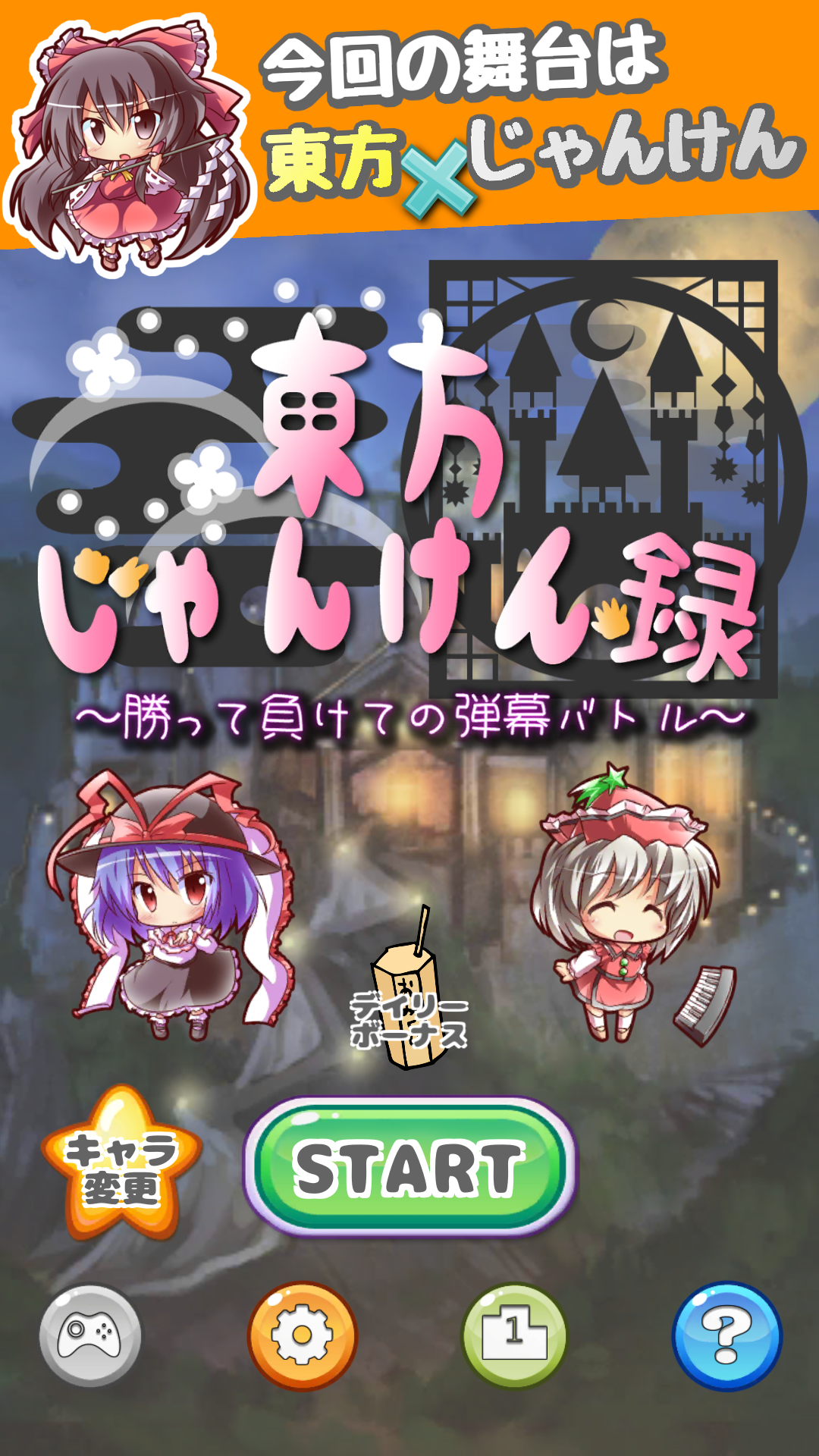 Screenshot 1 of Touhou Rock-Paper-Scissors Record ~After Winning and Losing, Barrage Battle~ 2.3