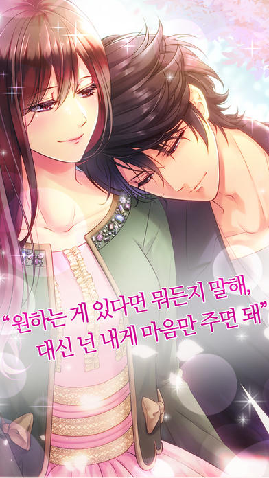스위트룸의 잠자는 공주 (꽃미남 셀럽들의 연애전쟁) Game Screenshot