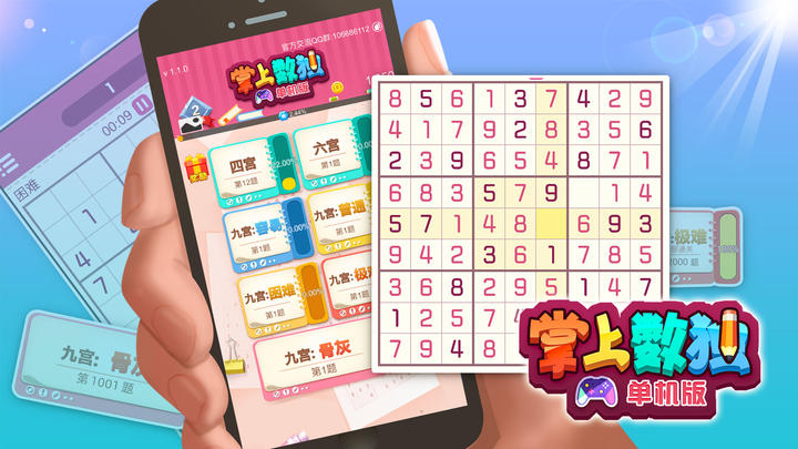Banner of Pocket Sudoku: Standalone Version 