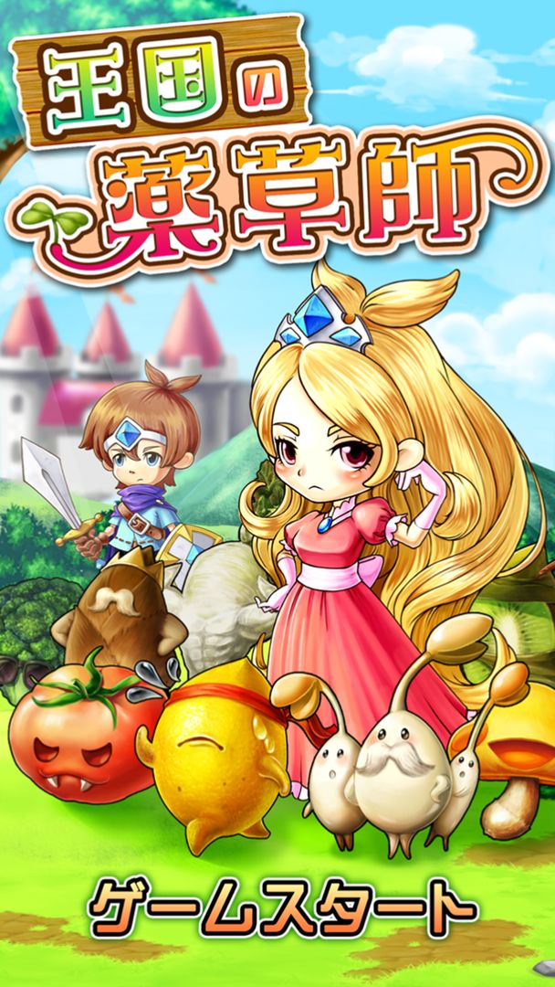 王国の薬草師 screenshot game