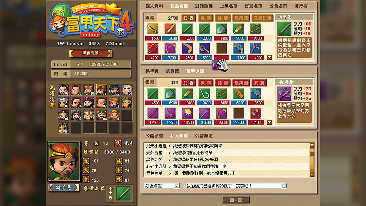 富甲天下4 screenshot game