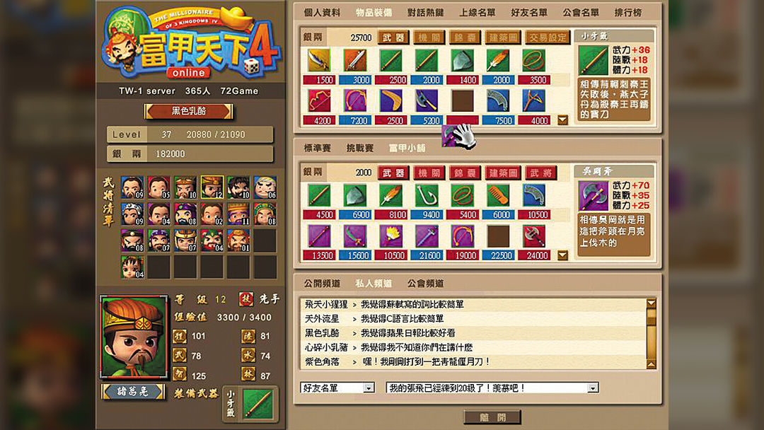 Screenshot of 富甲天下4