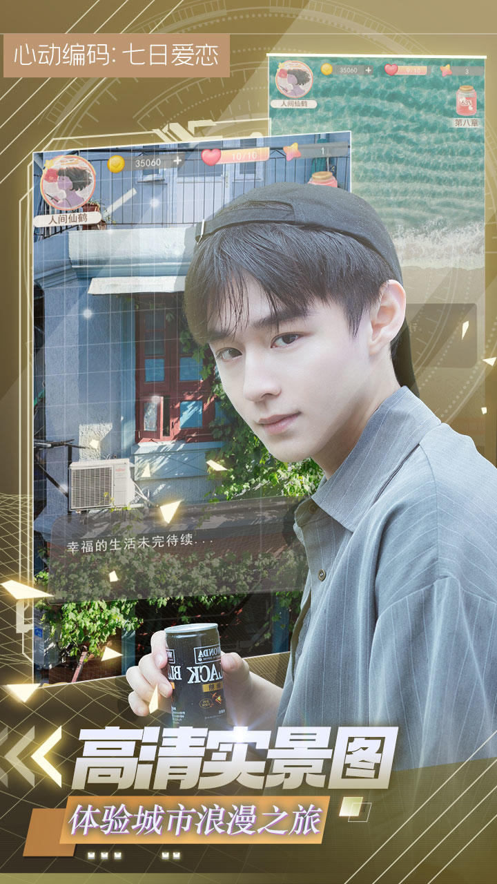 心动编码：七日爱恋（测试服） Game Screenshot
