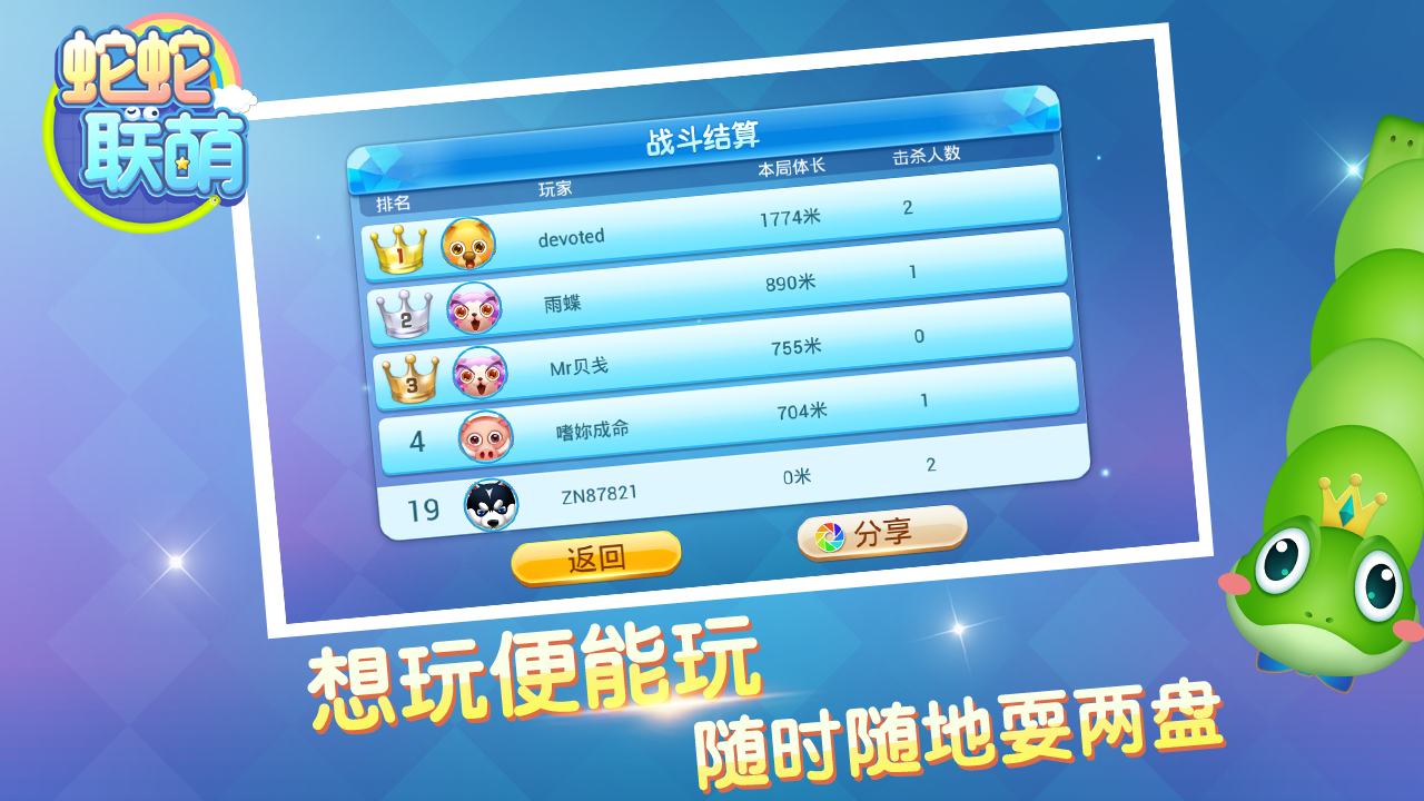 蛇蛇联萌 遊戲截圖